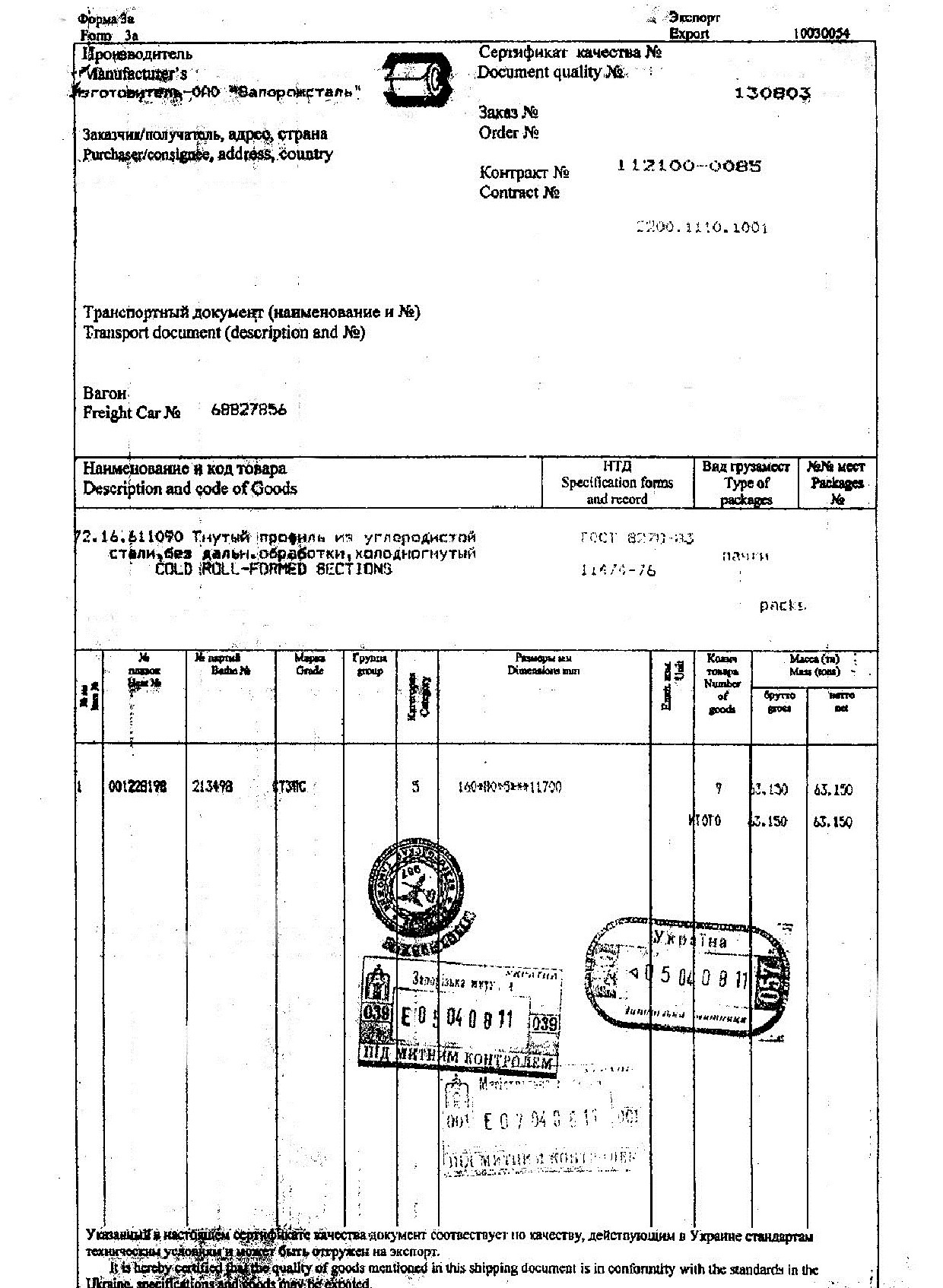Сертификат на швеллер гнутый 160х80х5 от 2008-04